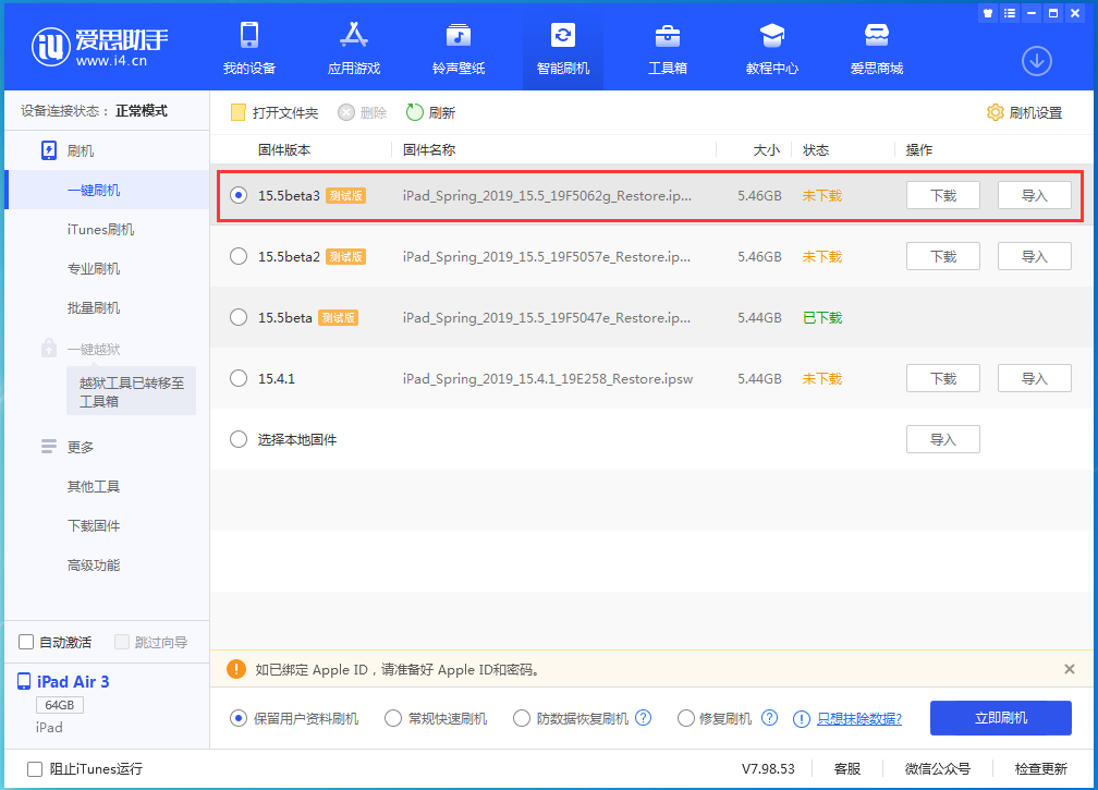 萨尔图苹果手机维修分享iOS15.5 Beta 3更新内容及升级方法 