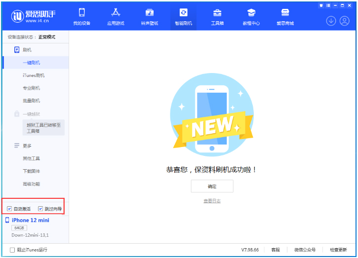 萨尔图苹果手机维修分享iOS 17.4测试版一键刷机教程 