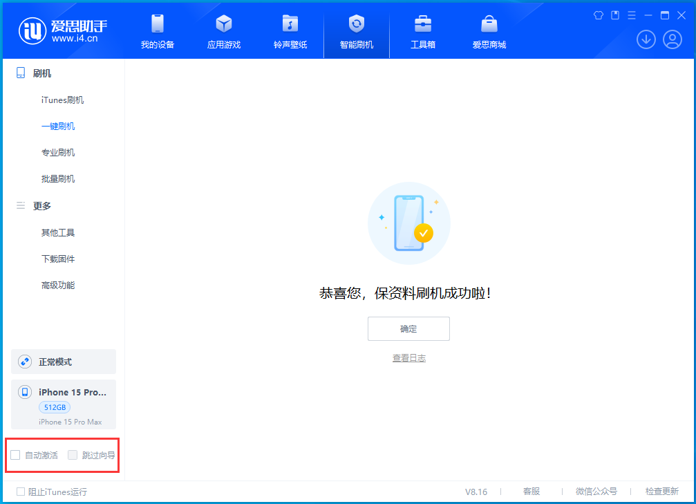 萨尔图苹果手机维修分享iOS 17.3正式版一键刷机教程 