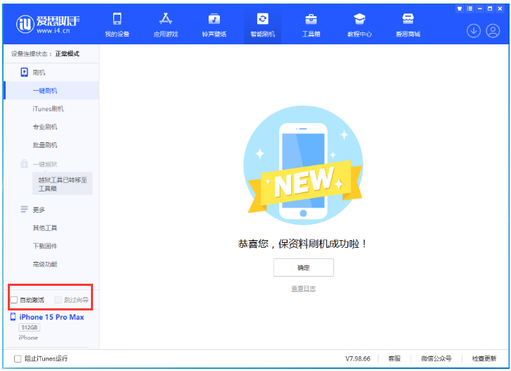 萨尔图苹果手机维修分享iOS 17.0.3 正式版升级 