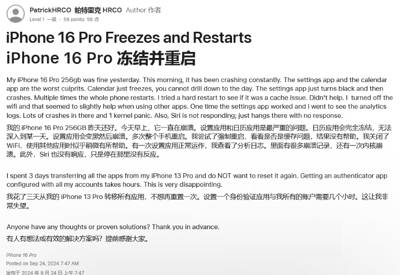 萨尔图苹果16维修分享iPhone 16 Pro / Max 用户遇随机卡死 / 重启问题 