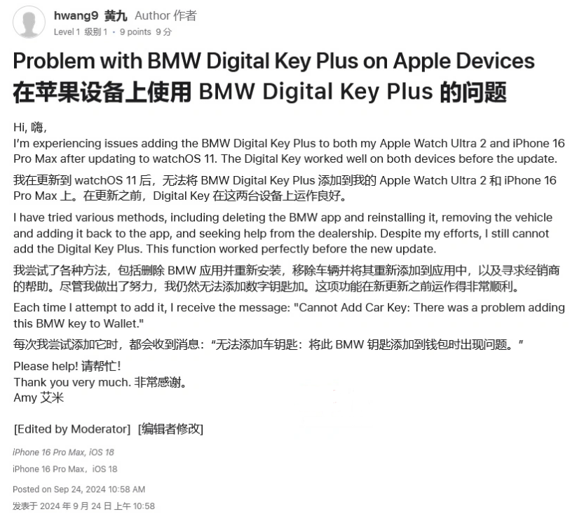 萨尔图苹果手机维修分享iOS 18 后共享车钥匙存在问题 