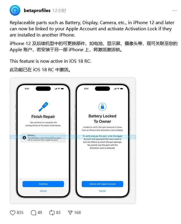 萨尔图苹果手机维修分享iOS 18 升级激活锁 