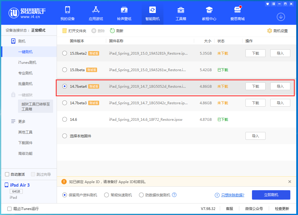 萨尔图苹果手机维修分享iOS 14.7 beta 4更新内容及升级方法教程 