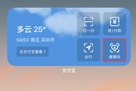 萨尔图苹果手机维修分享如何在 iPhone 12 上快速调出健康码 