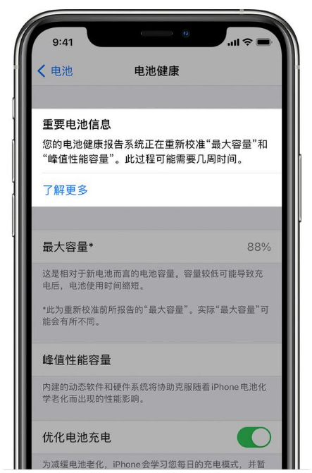 萨尔图苹果手机维修分享升级iOS 14.5 Beta 6后如何进行电池校准 