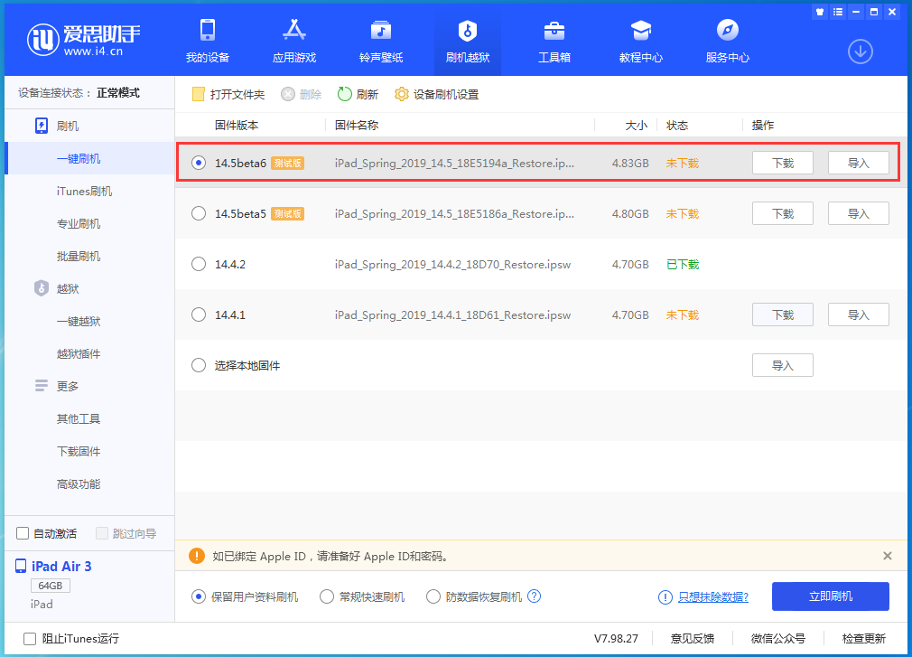 萨尔图苹果手机维修分享苹果 iOS 14.5Beta 6更新内容及升级方法 