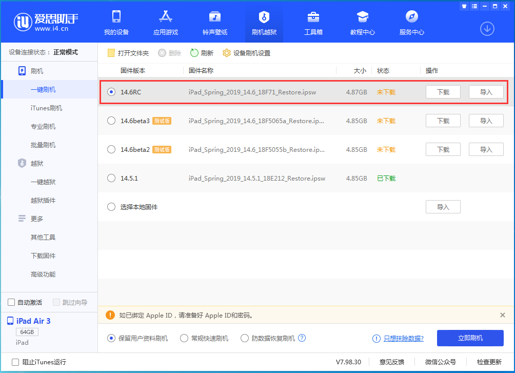 萨尔图苹果手机维修分享iOS14.6RC版更新内容及升级方法 