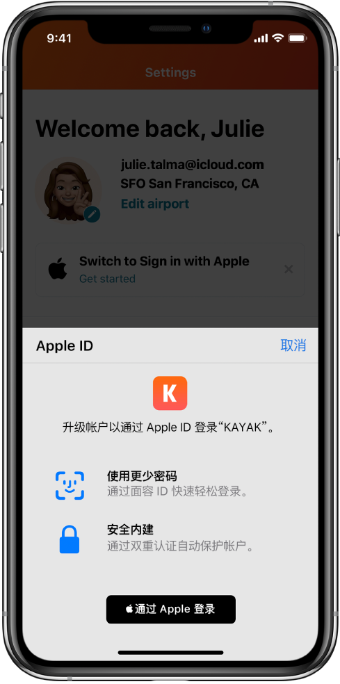 萨尔图苹果手机维修分享如何在 iPhone 12 上使用“通过 Apple 登录” 