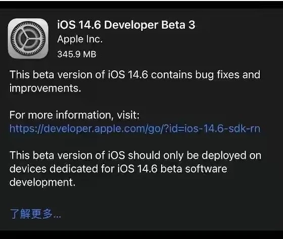 萨尔图苹果手机维修分享iOS14.6正式版什么时候来 