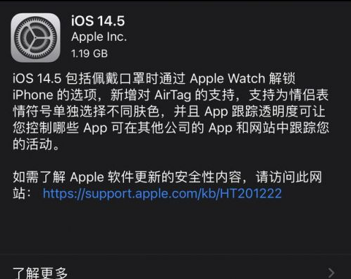 萨尔图苹果手机维修分享iOS14.5正式版中隐私政策正式生效了吗 