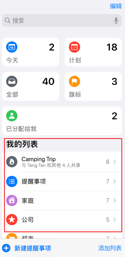 萨尔图苹果手机维修分享iOS 14.5 “提醒事项”应用支持便捷排序 