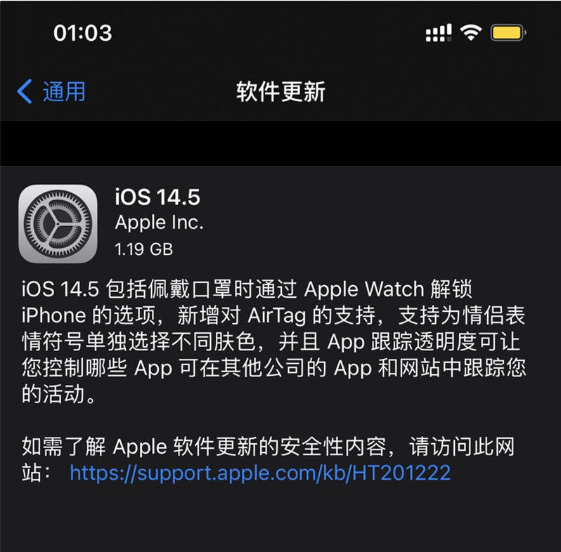 萨尔图苹果手机维修分享iOS 14.5 正式版升级内容汇总 