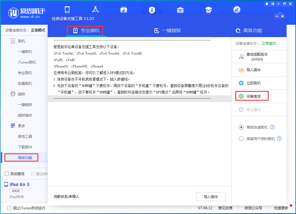 萨尔图苹果手机维修分享iOS 13.6正式版_iOS 13.6正式版一键刷机教程 