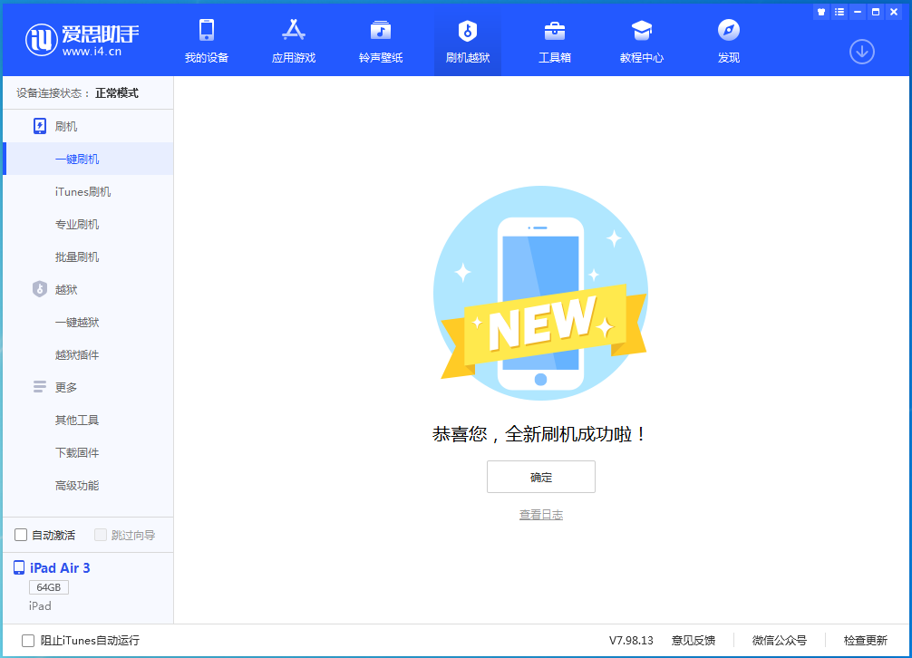 萨尔图苹果手机维修分享iOS 13.6 测试版_iOS 13.6 测试版一键刷机教程 