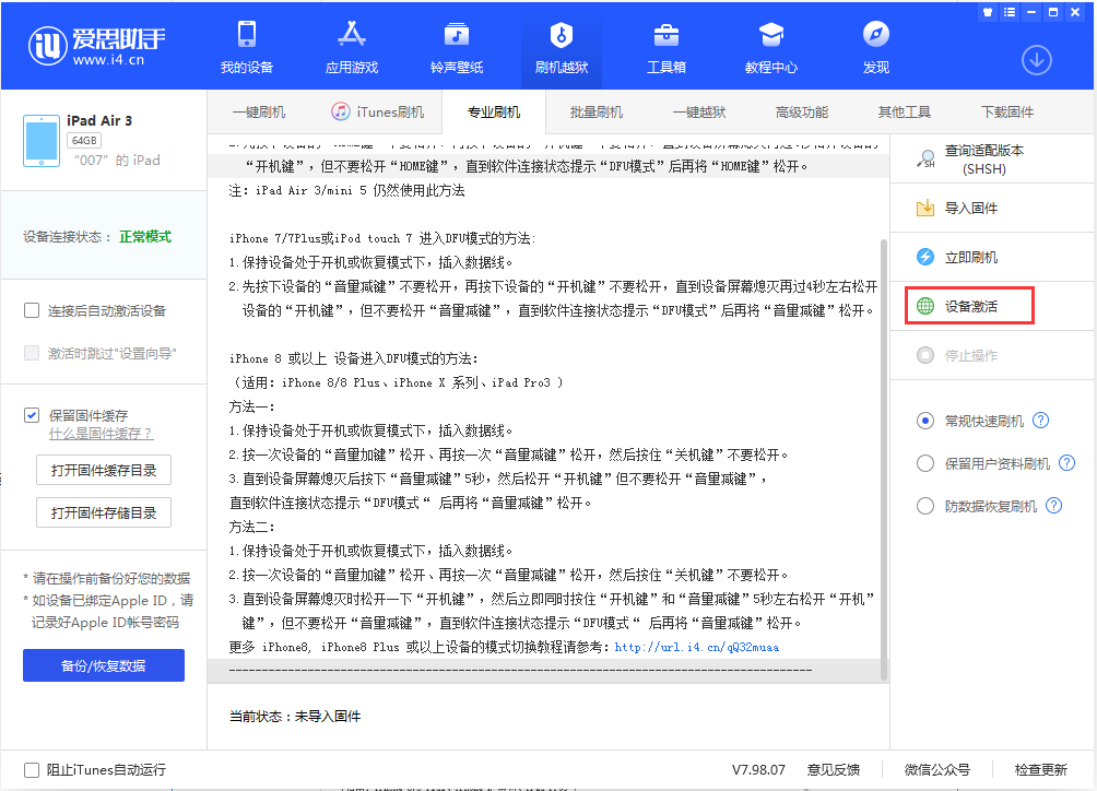 萨尔图苹果手机维修分享iOS 13.2.3正式版_iOS 13.2.3 正式版一键刷机教程 