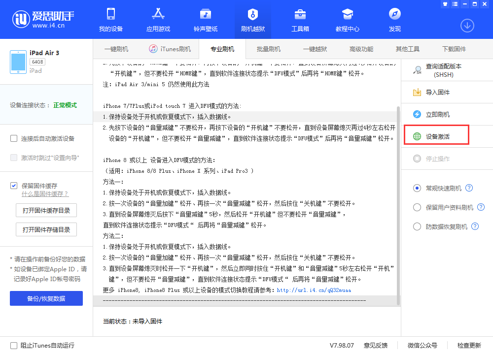 萨尔图苹果手机维修分享iOS 13.3 测试版_iOS 13.3 测试版一键刷机教程 